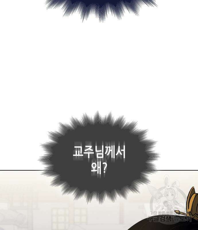 망나니 소교주로 환생했다 97화 131