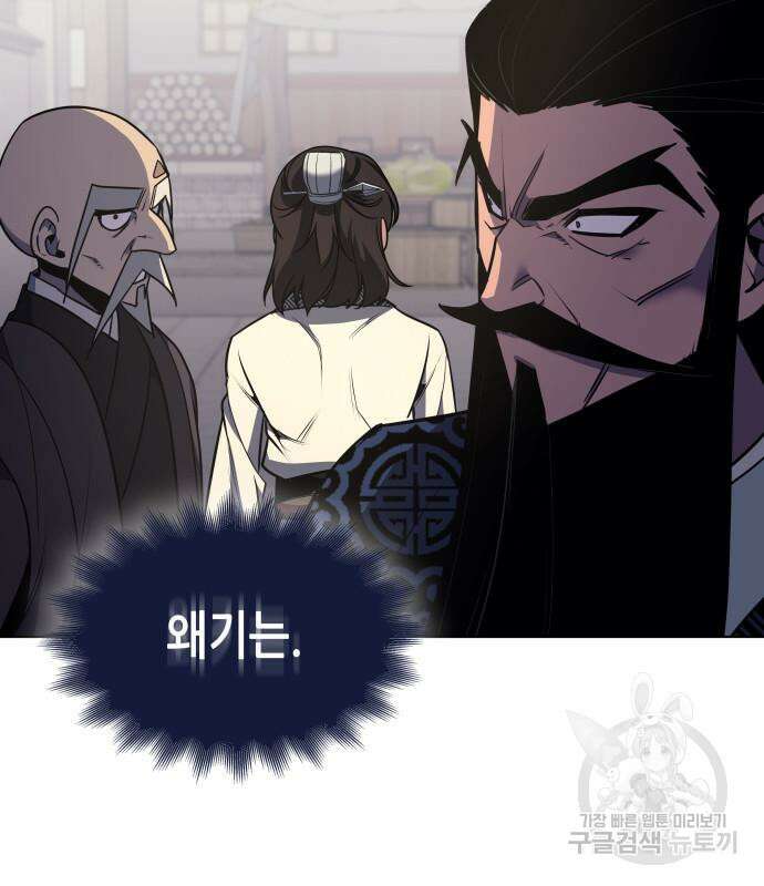 망나니 소교주로 환생했다 97화 132
