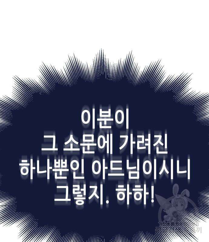망나니 소교주로 환생했다 97화 133