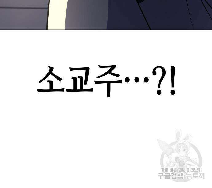 망나니 소교주로 환생했다 97화 136