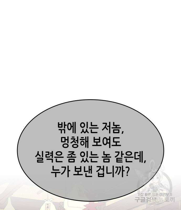 망나니 소교주로 환생했다 97화 138