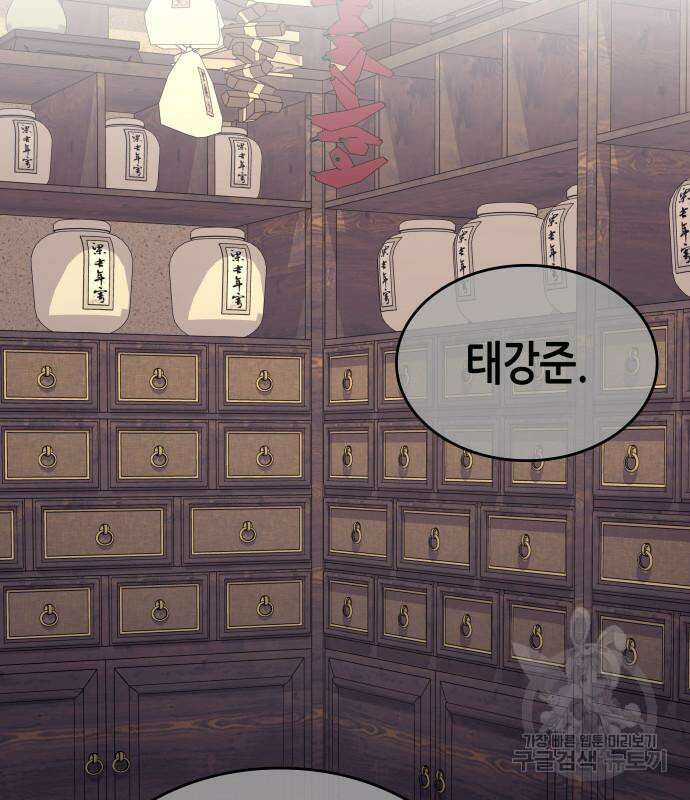 망나니 소교주로 환생했다 97화 139