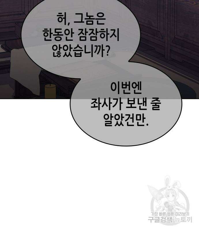 망나니 소교주로 환생했다 97화 140