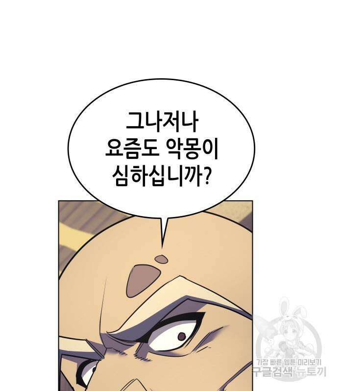 망나니 소교주로 환생했다 97화 141