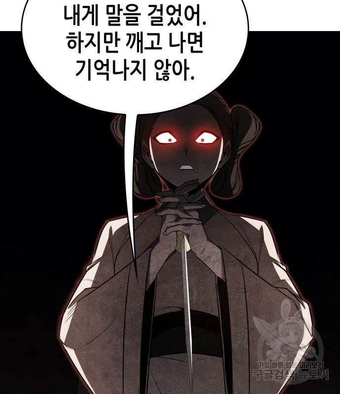 망나니 소교주로 환생했다 97화 143