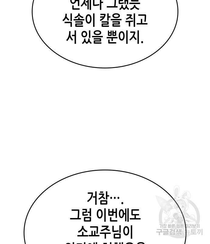 망나니 소교주로 환생했다 97화 145