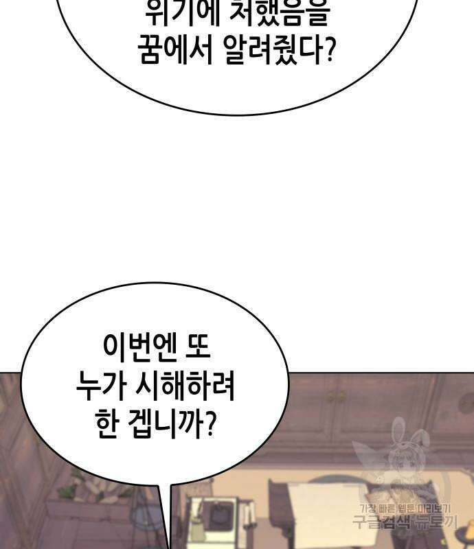 망나니 소교주로 환생했다 97화 146