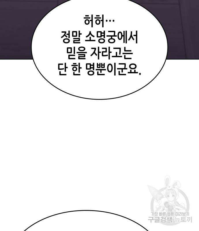 망나니 소교주로 환생했다 97화 148