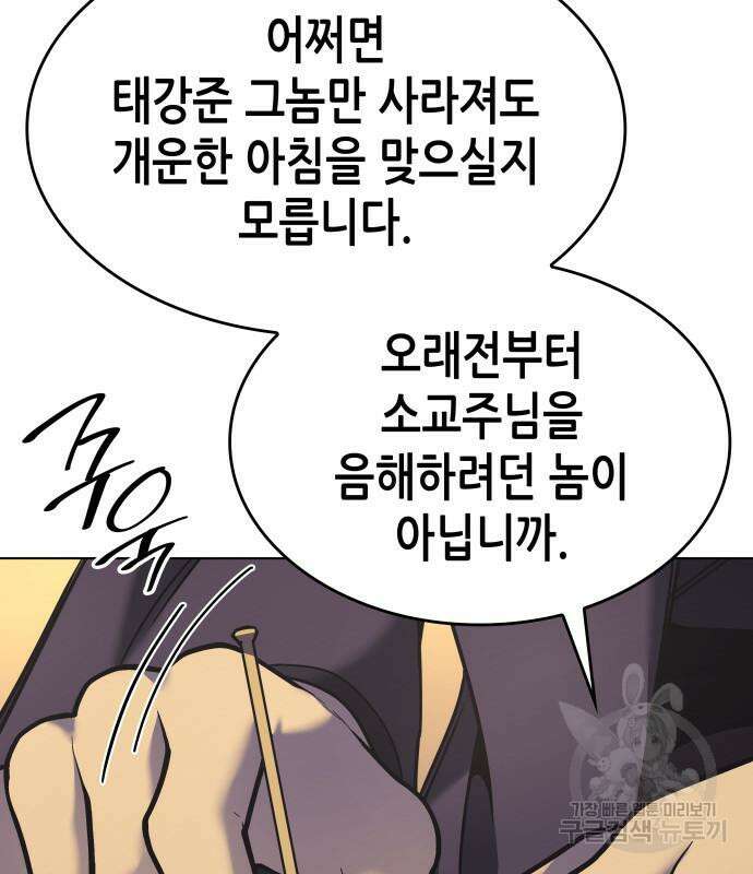 망나니 소교주로 환생했다 97화 149