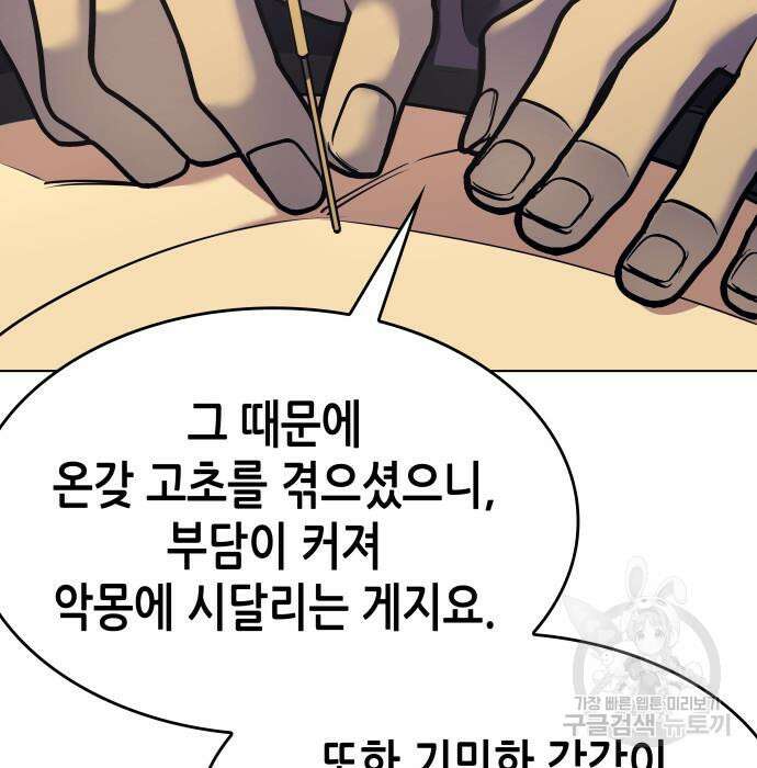 망나니 소교주로 환생했다 97화 150