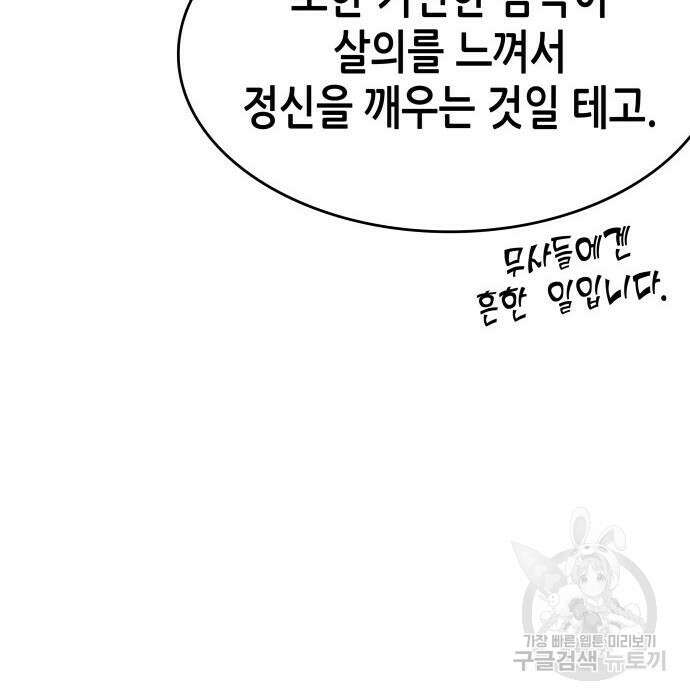 망나니 소교주로 환생했다 97화 151