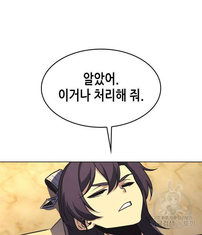 망나니 소교주로 환생했다 97화 152