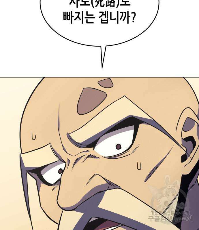 망나니 소교주로 환생했다 97화 156