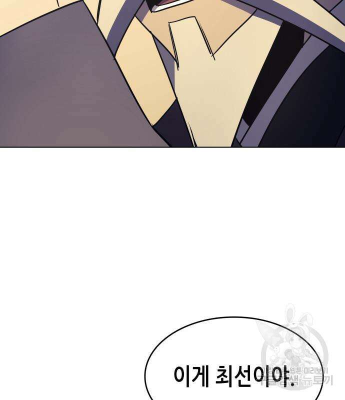 망나니 소교주로 환생했다 97화 157