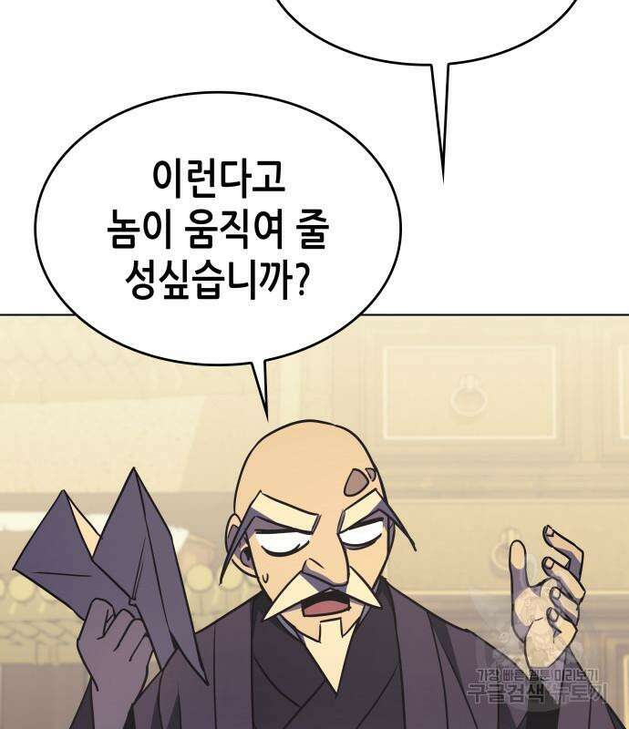 망나니 소교주로 환생했다 97화 158