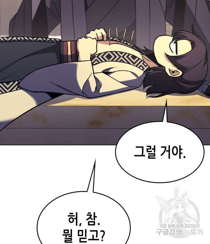 망나니 소교주로 환생했다 97화 159
