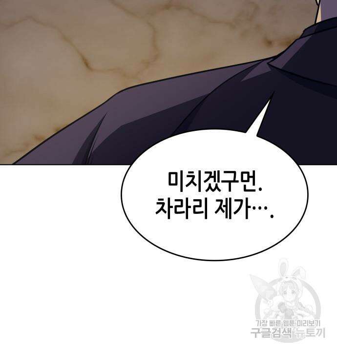 망나니 소교주로 환생했다 97화 162
