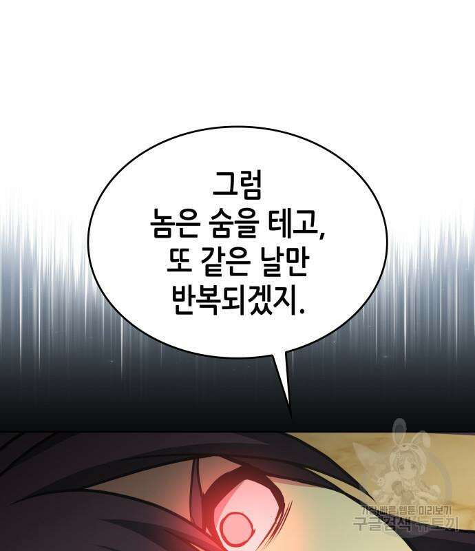 망나니 소교주로 환생했다 97화 163