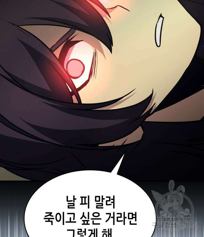 망나니 소교주로 환생했다 97화 164