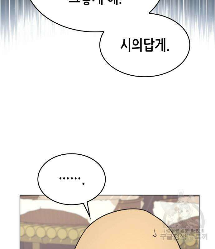 망나니 소교주로 환생했다 97화 165