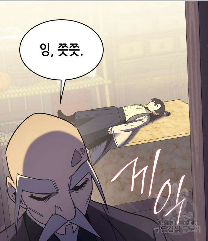 망나니 소교주로 환생했다 97화 172