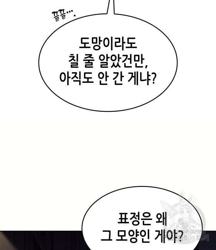 망나니 소교주로 환생했다 97화 176