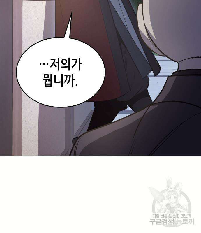 망나니 소교주로 환생했다 97화 178