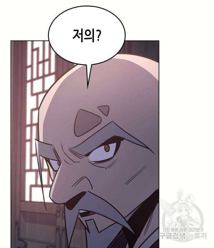 망나니 소교주로 환생했다 97화 179