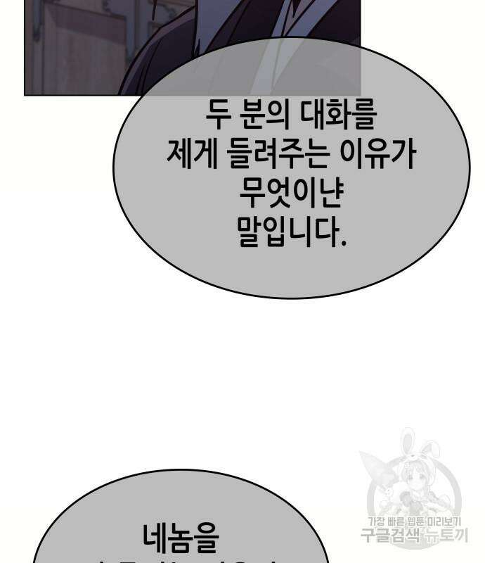 망나니 소교주로 환생했다 97화 180