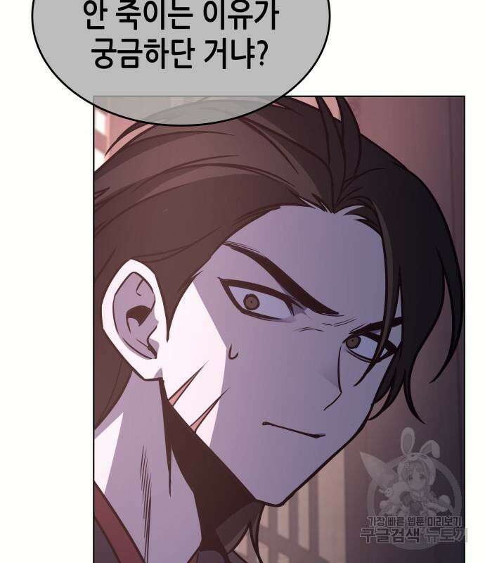 망나니 소교주로 환생했다 97화 181