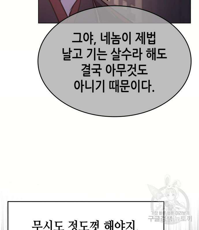 망나니 소교주로 환생했다 97화 182