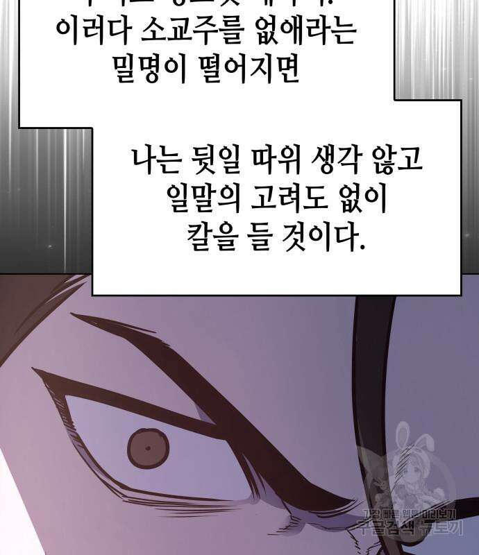 망나니 소교주로 환생했다 97화 183