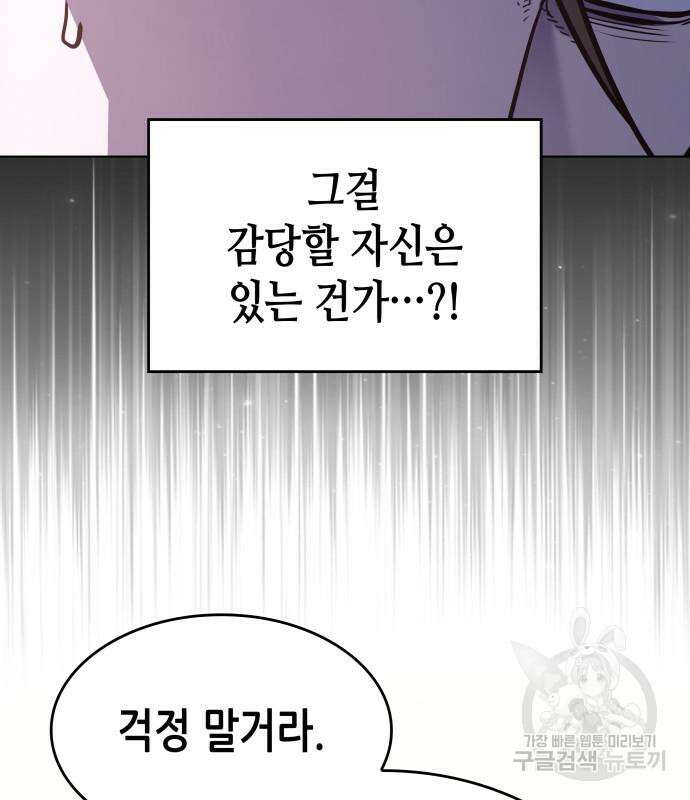 망나니 소교주로 환생했다 97화 184