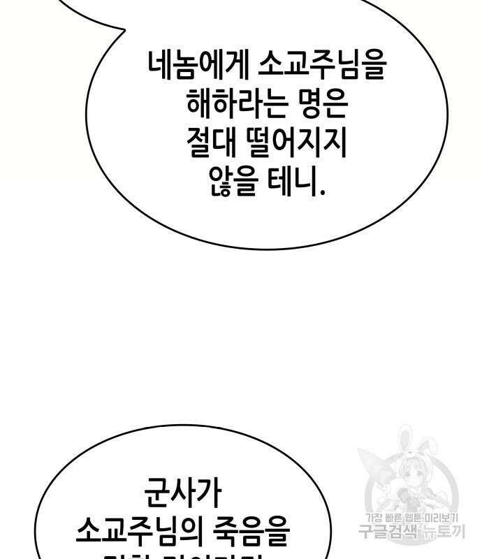 망나니 소교주로 환생했다 97화 185