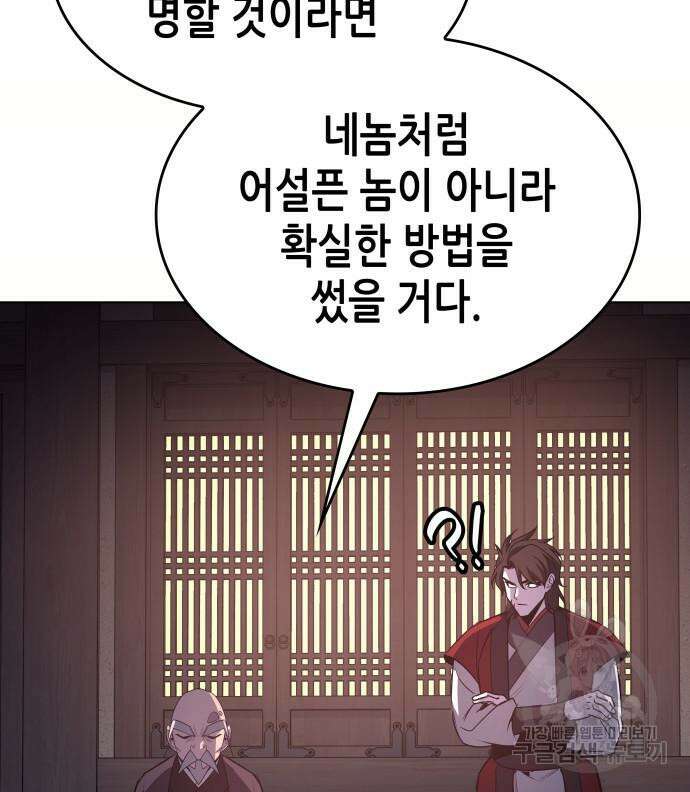 망나니 소교주로 환생했다 97화 186
