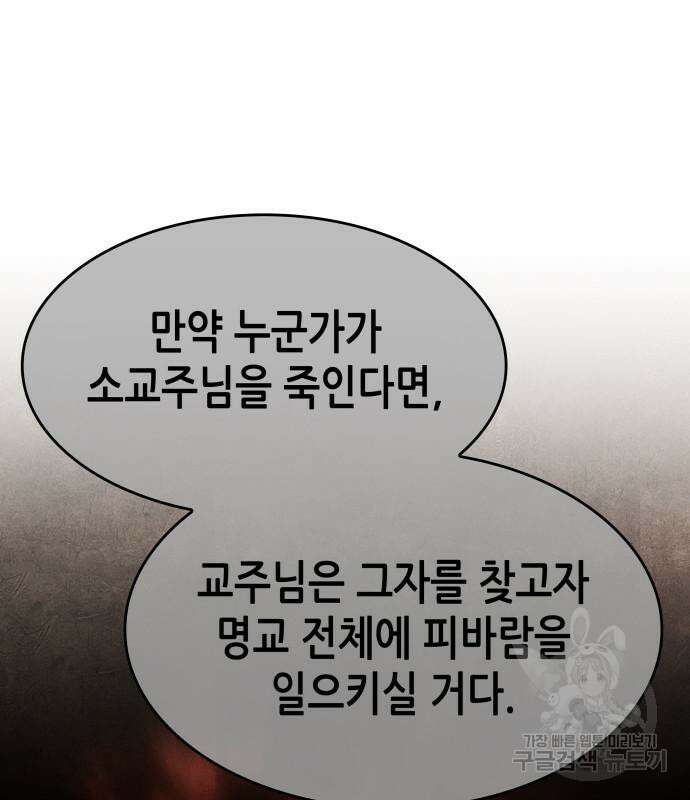 망나니 소교주로 환생했다 97화 188