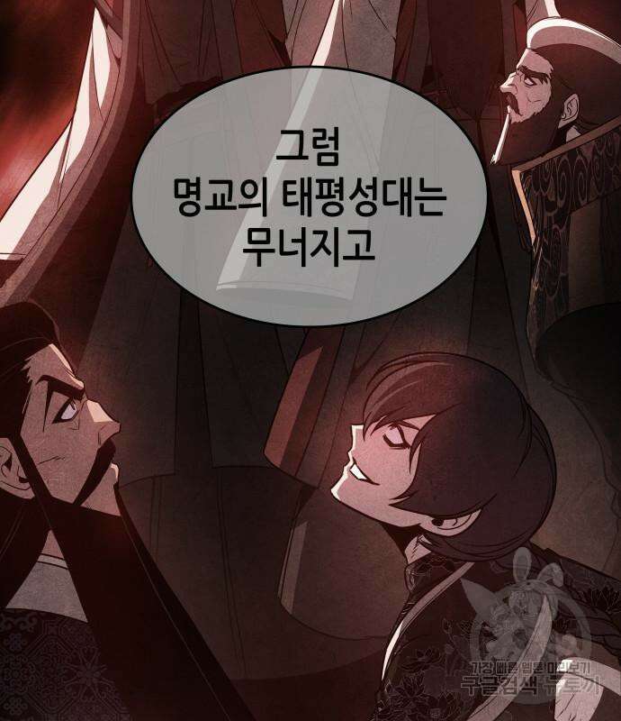 망나니 소교주로 환생했다 97화 190