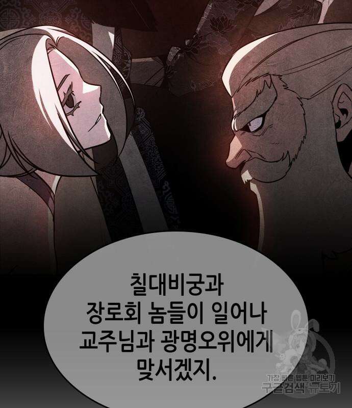 망나니 소교주로 환생했다 97화 191