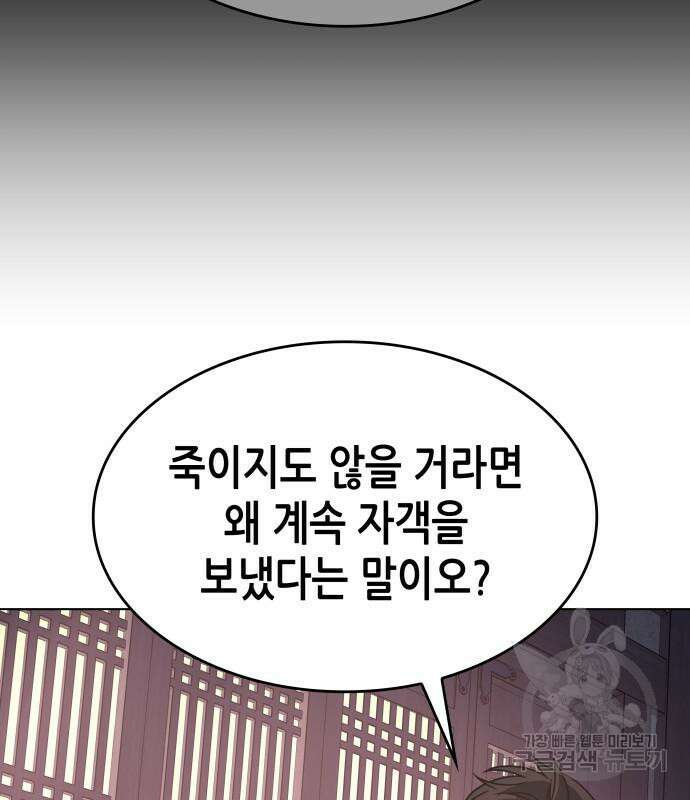 망나니 소교주로 환생했다 97화 192
