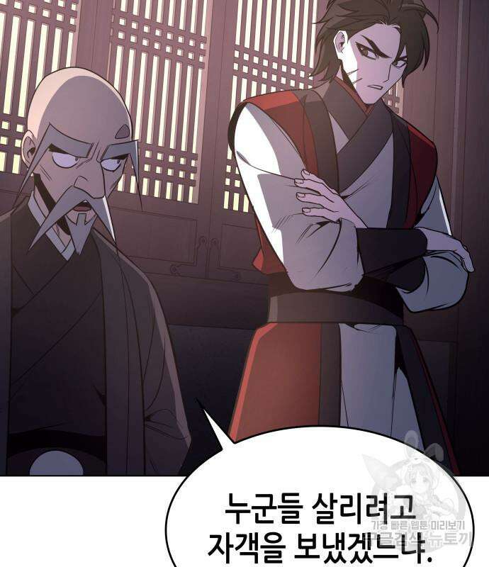 망나니 소교주로 환생했다 97화 193