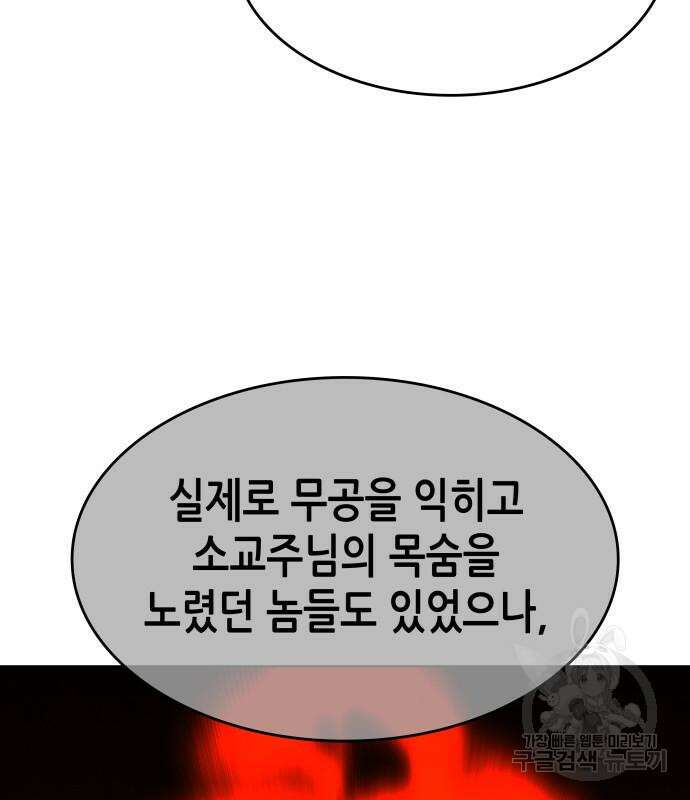 망나니 소교주로 환생했다 97화 194