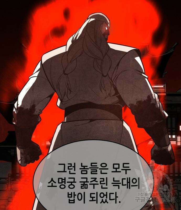 망나니 소교주로 환생했다 97화 195