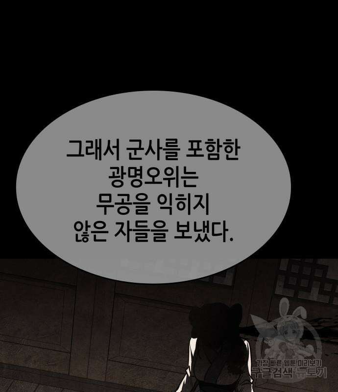 망나니 소교주로 환생했다 97화 198