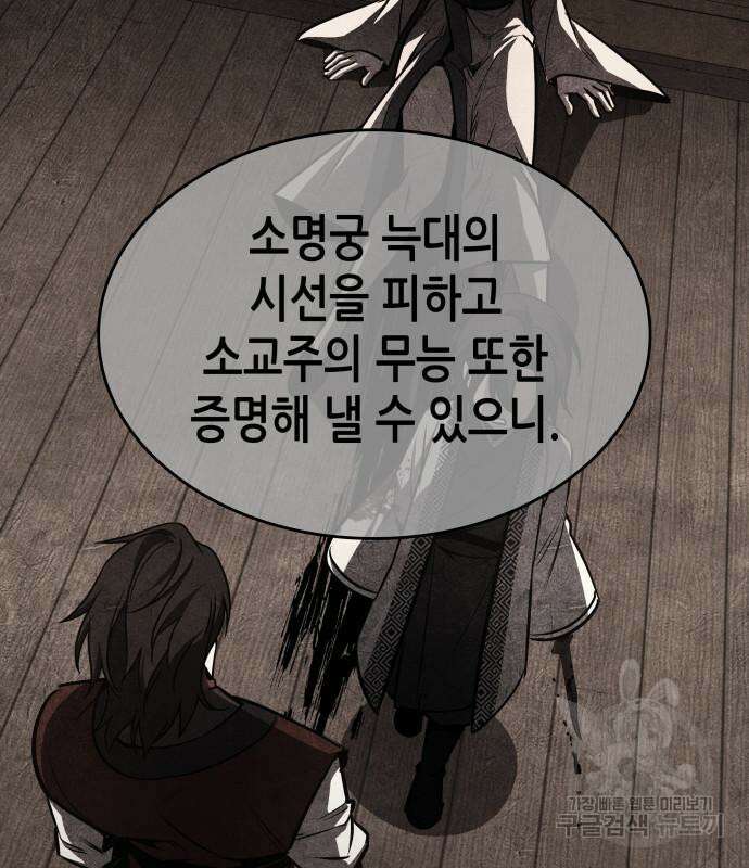 망나니 소교주로 환생했다 97화 199