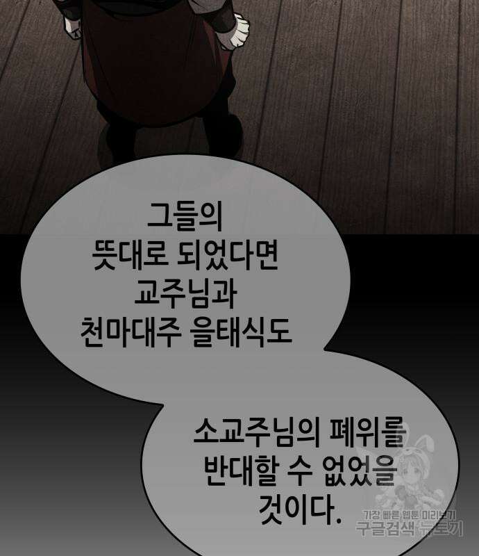 망나니 소교주로 환생했다 97화 200