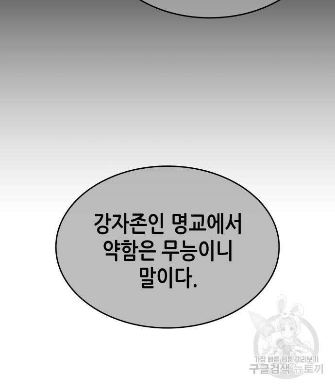 망나니 소교주로 환생했다 97화 201