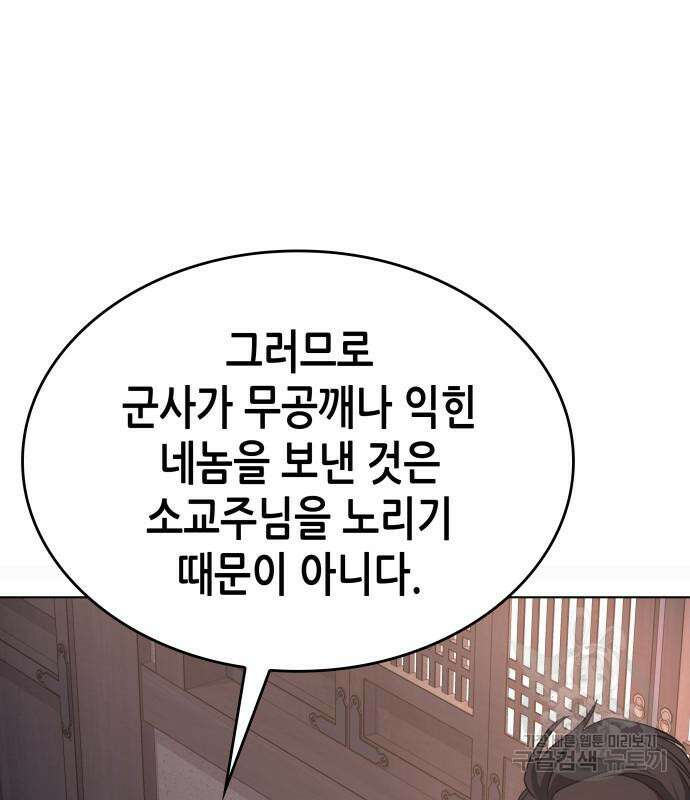 망나니 소교주로 환생했다 97화 202