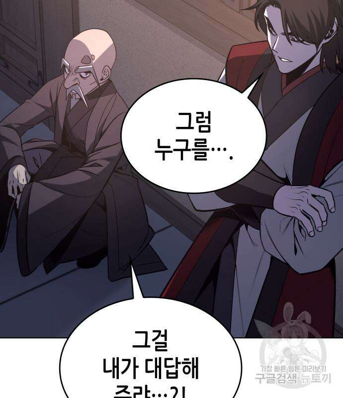 망나니 소교주로 환생했다 97화 203