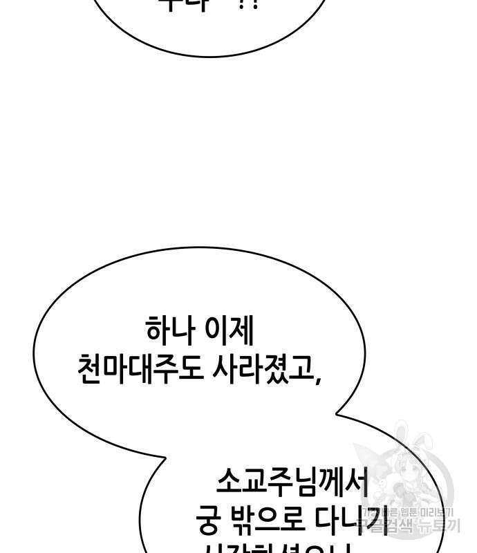 망나니 소교주로 환생했다 97화 204