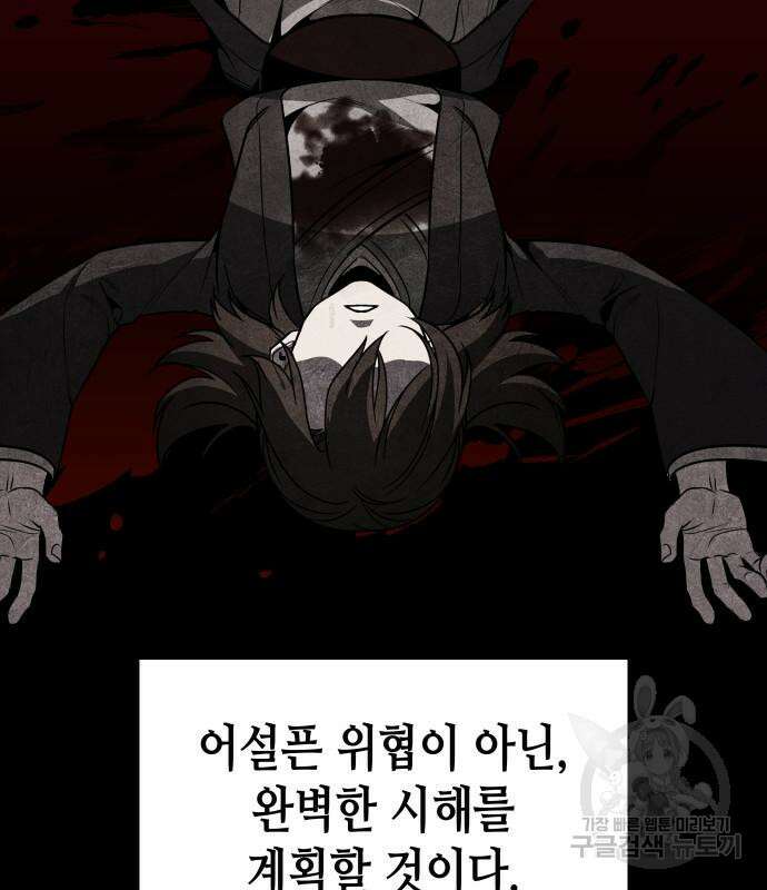 망나니 소교주로 환생했다 97화 207